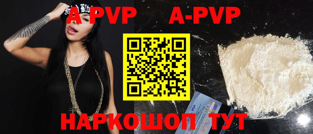 Alpha-PVP VHQ Котовск