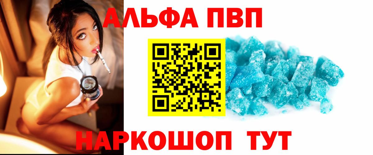 Alfa_PVP СК  Альфа ПВП кристаллы  Вход с VPN  Котовск 