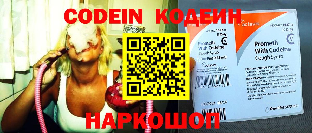 Codein напиток Lean (лин)  Вход с VPN  Котовск  Кодеиновый сироп Lean напиток Lean (лин) 