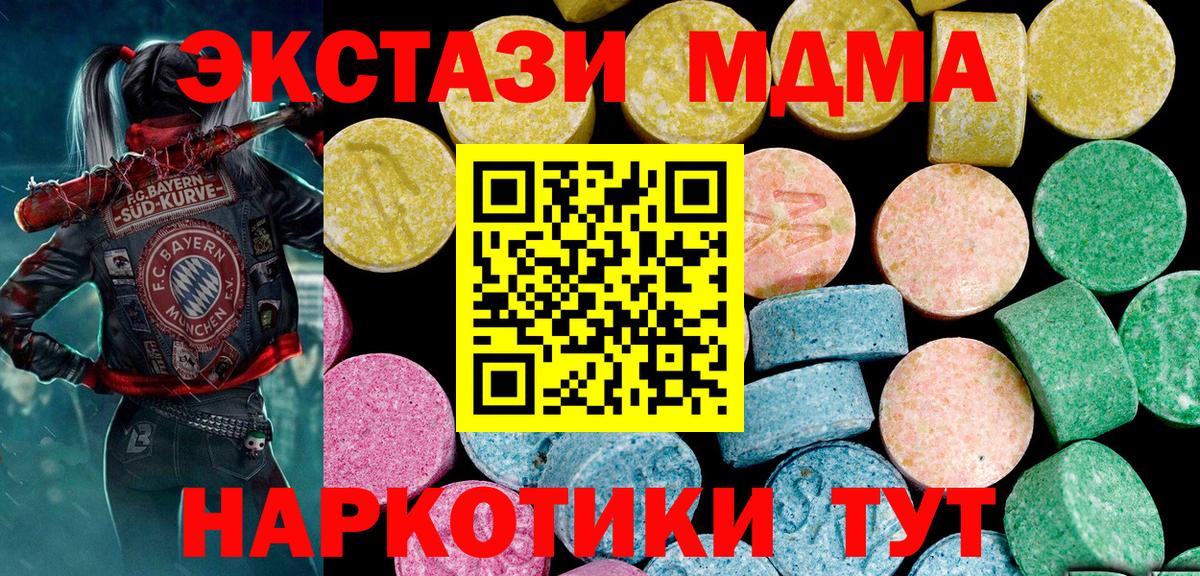 Котовск  ЭКСТАЗИ 280 MDMA  Экстази  Вход с VPN 
