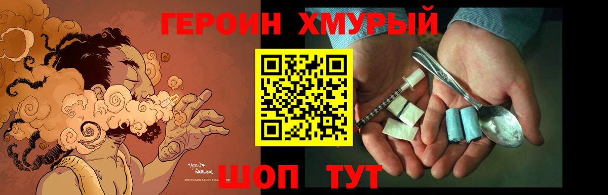 ГЕРОИН белый  Вход с VPN  Котовск 