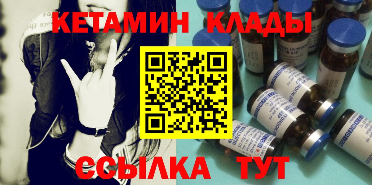 Кетамин VHQ  Вход с VPN  Котовск 