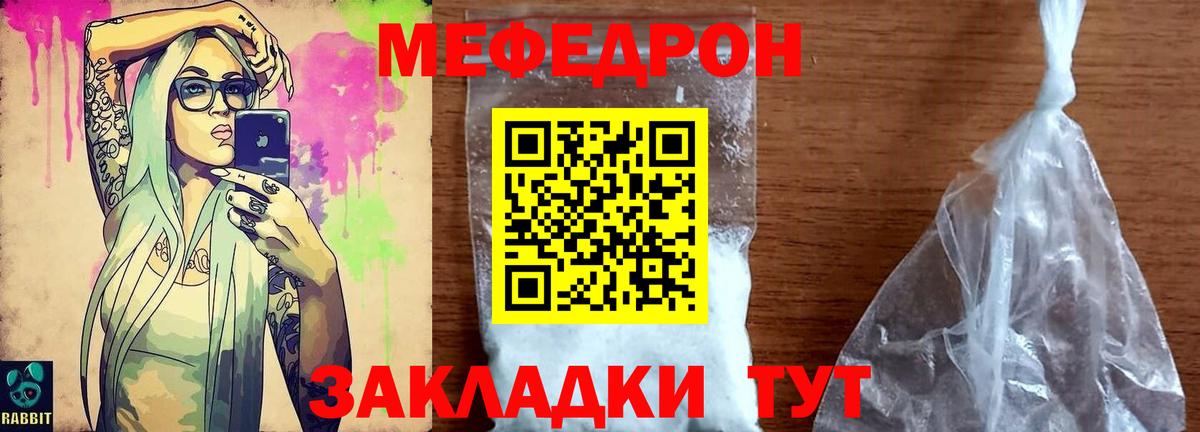 МЯУ-МЯУ  МЕФ кристаллы  МЕФ мяу мяу  Вход с VPN  Котовск 