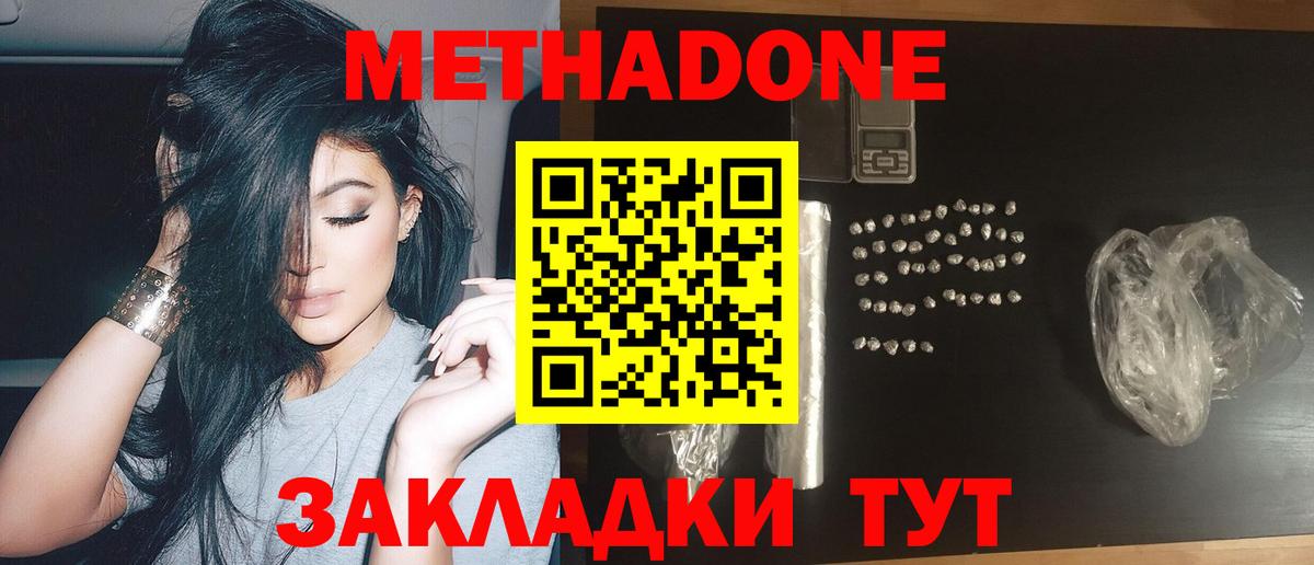 МЕТАДОН VHQ  МЕТАДОН мёд  Котовск  Вход с VPN 