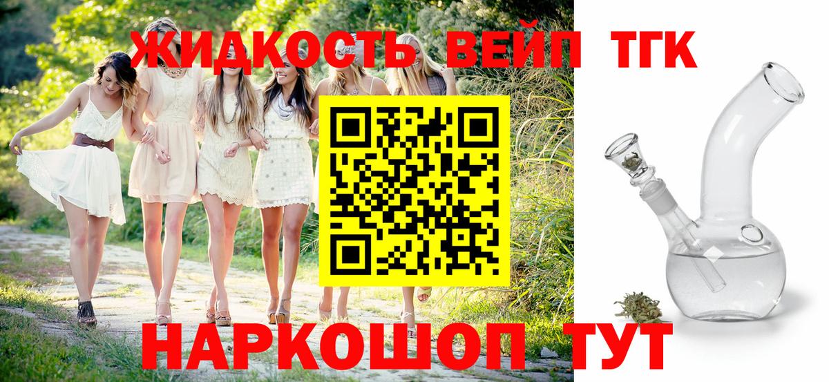 Дистиллят ТГК THC oil  Вход с VPN  Котовск 